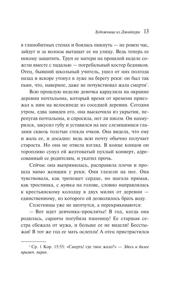 Художница из Джайпура