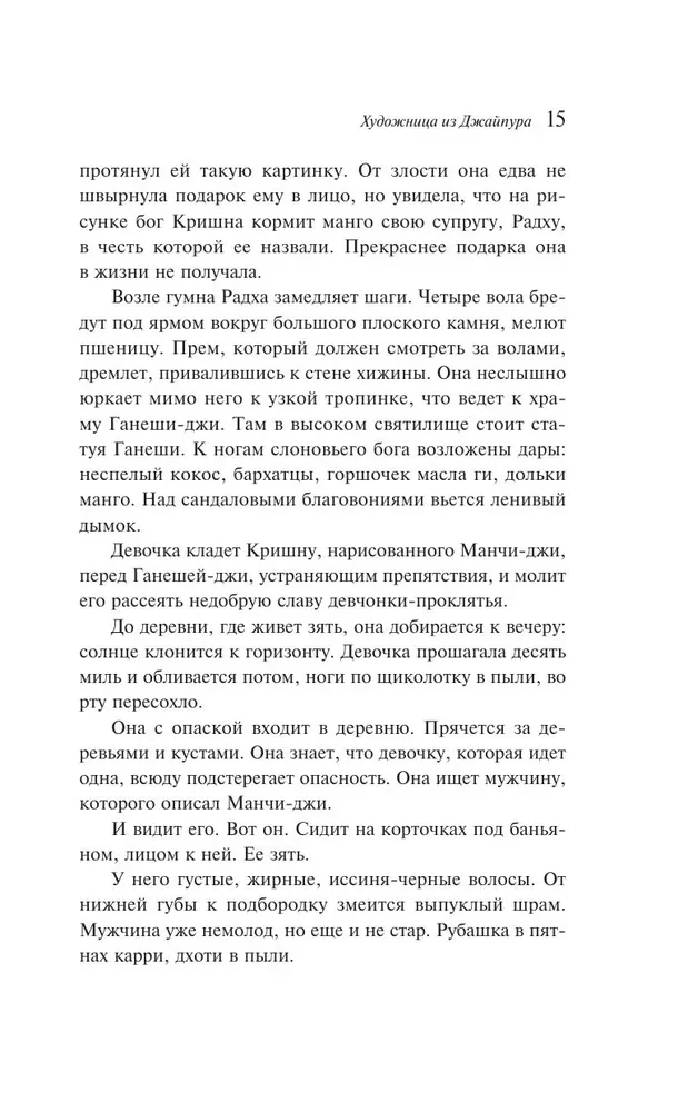 Художница из Джайпура