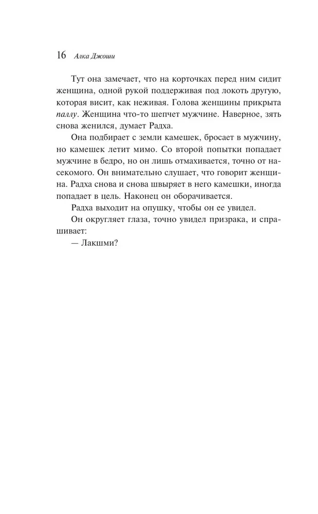 Художница из Джайпура