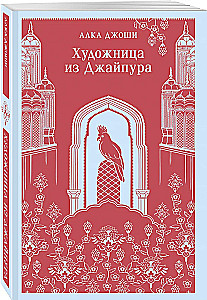 Художница из Джайпура