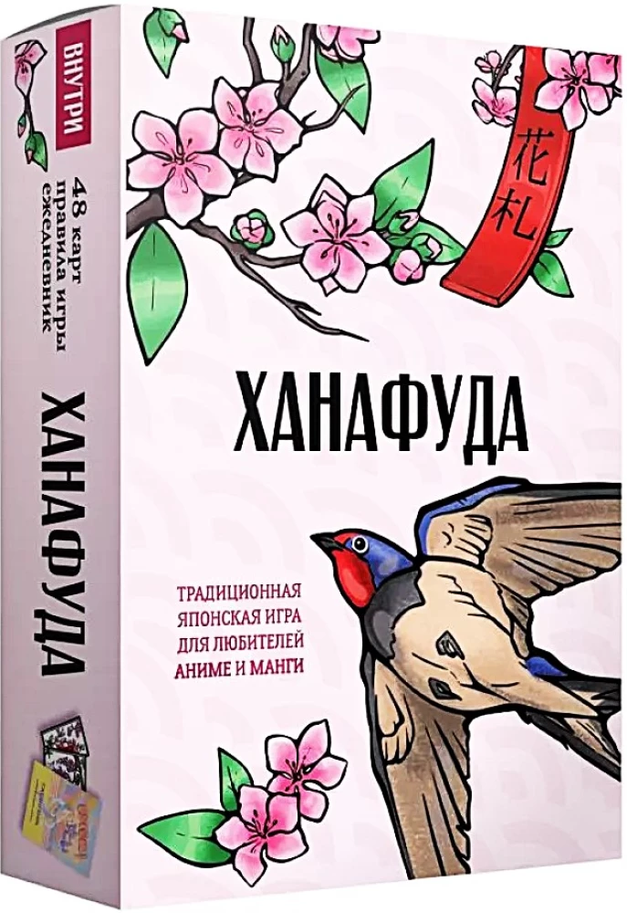Galda spēle - Hanafuda. Tradicionālā japāņu spēle anime un manga mīļotājiem