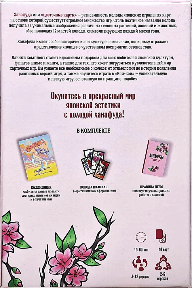 Galda spēle - Hanafuda. Tradicionālā japāņu spēle anime un manga mīļotājiem