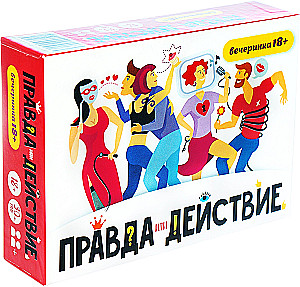 Настольная игра - Правда или действие?! Вечеринка 18+