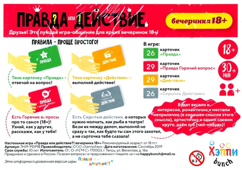 Настольная игра - Правда или действие?! Вечеринка 18+