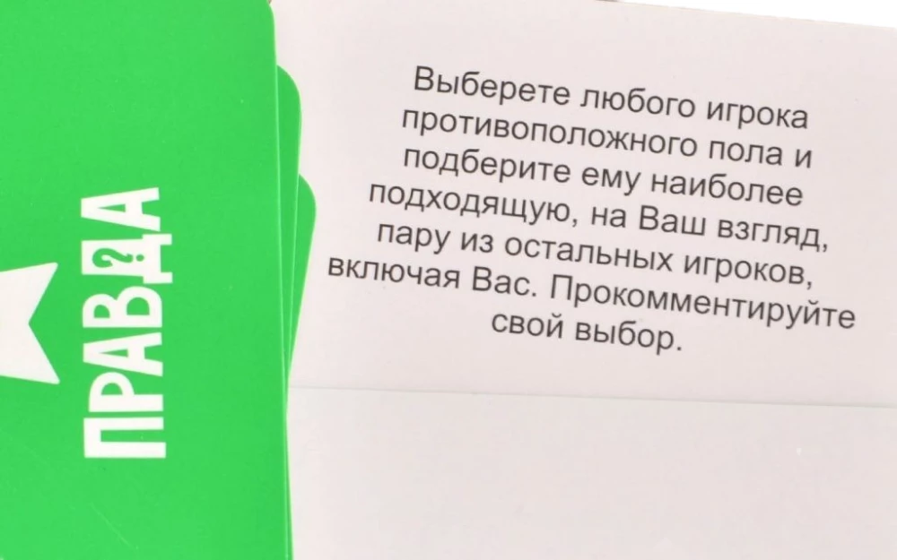 Настольная игра - Правда или действие?! Вечеринка 18+