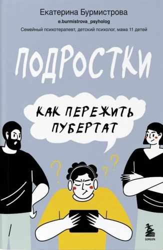 Pusaudži. Kā izdzīvot pubertāti