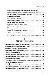 Подростки. Как пережить пубертат