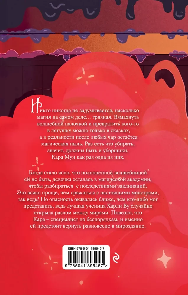 Svēte un burvestības