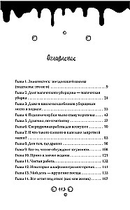 Svēte un burvestības