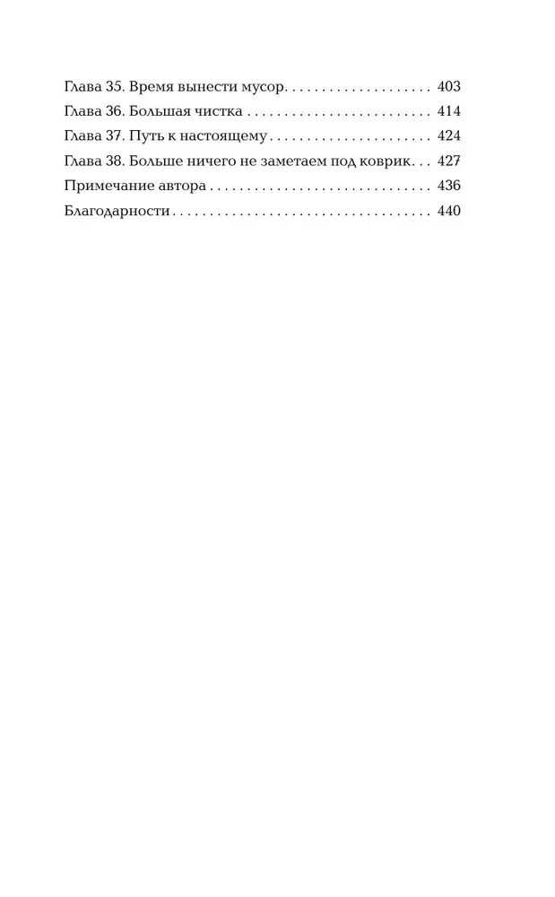 Svēte un burvestības