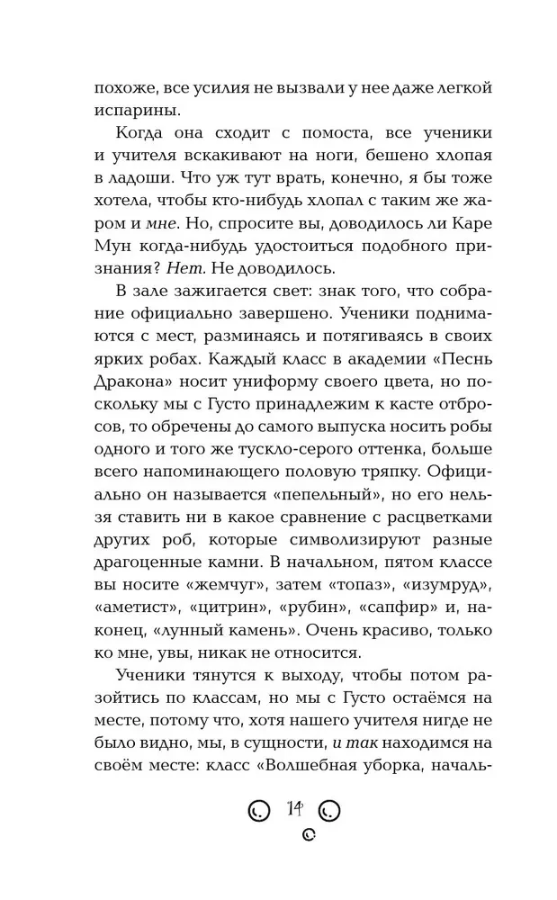 Svēte un burvestības