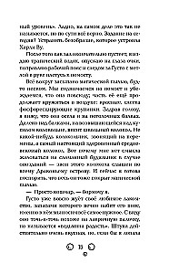 Svēte un burvestības