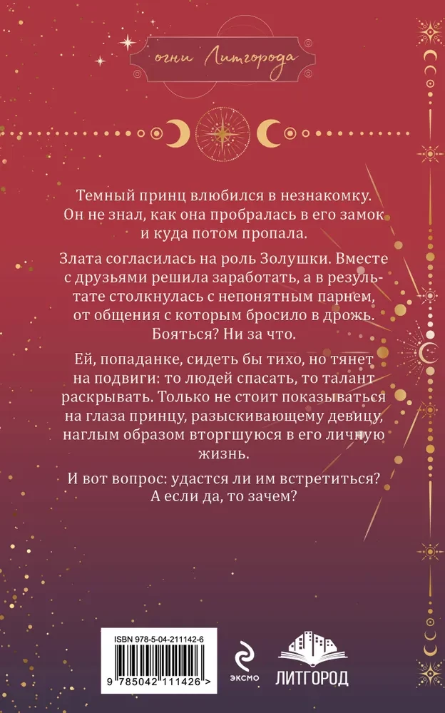 Cinderēla tumšajam princim