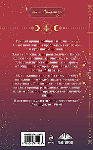 Cinderēla tumšajam princim