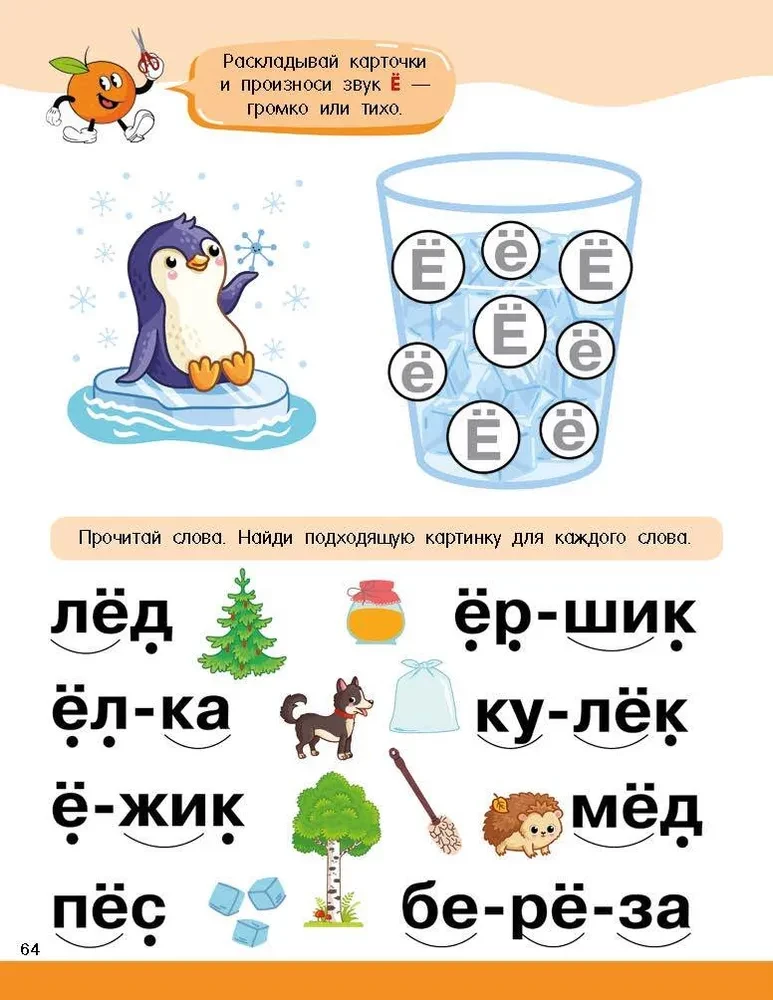 Logopēdiskā alfabēta