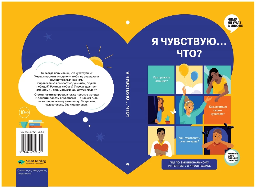 Es jūtu… Ko? Grāmata-ceļvedis par emocionālo intelektu infografikā no sērijas "Ko skolā nemāca" bērniem un pusaudžiem