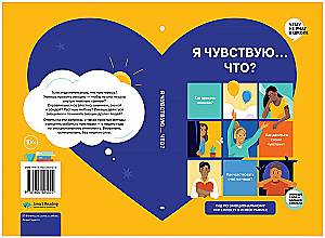 Es jūtu… Ko? Grāmata-ceļvedis par emocionālo intelektu infografikā no sērijas "Ko skolā nemāca" bērniem un pusaudžiem