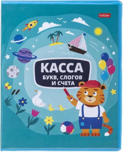 Burti, zilbes un skaitīšanas kase Mācīties ar prieku! Tīgrēns, 8 lapas, A5