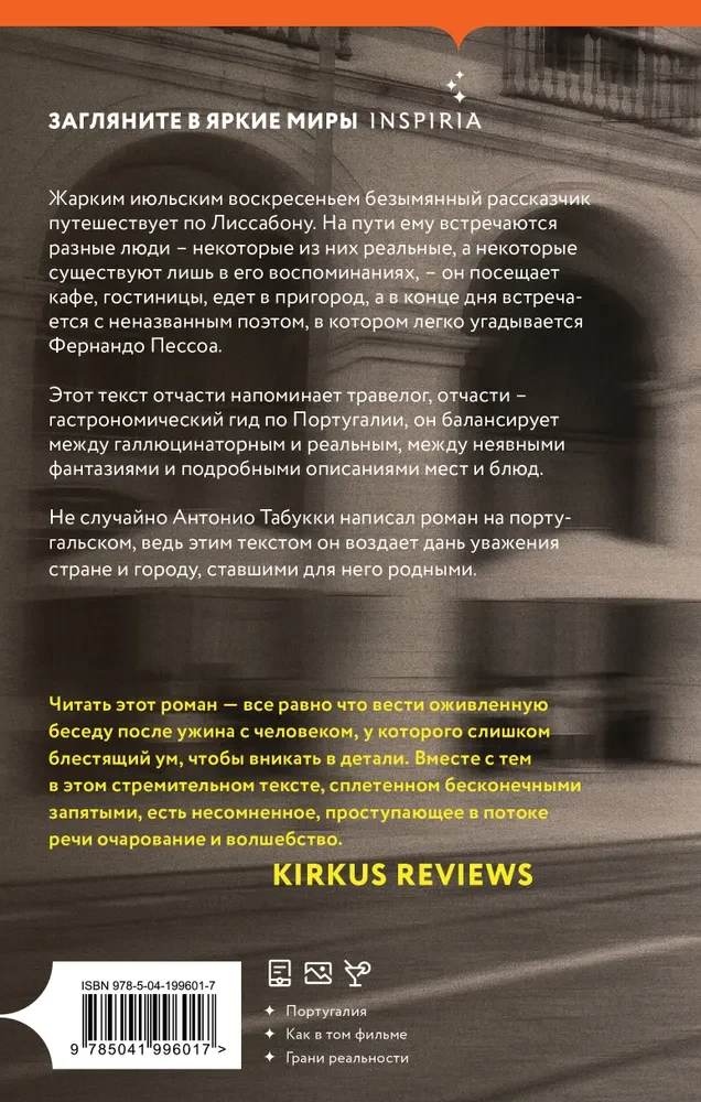 Реквием. Галлюцинация