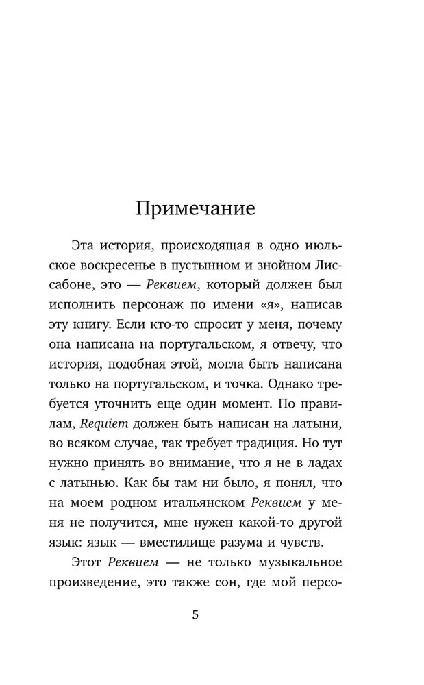 Реквием. Галлюцинация