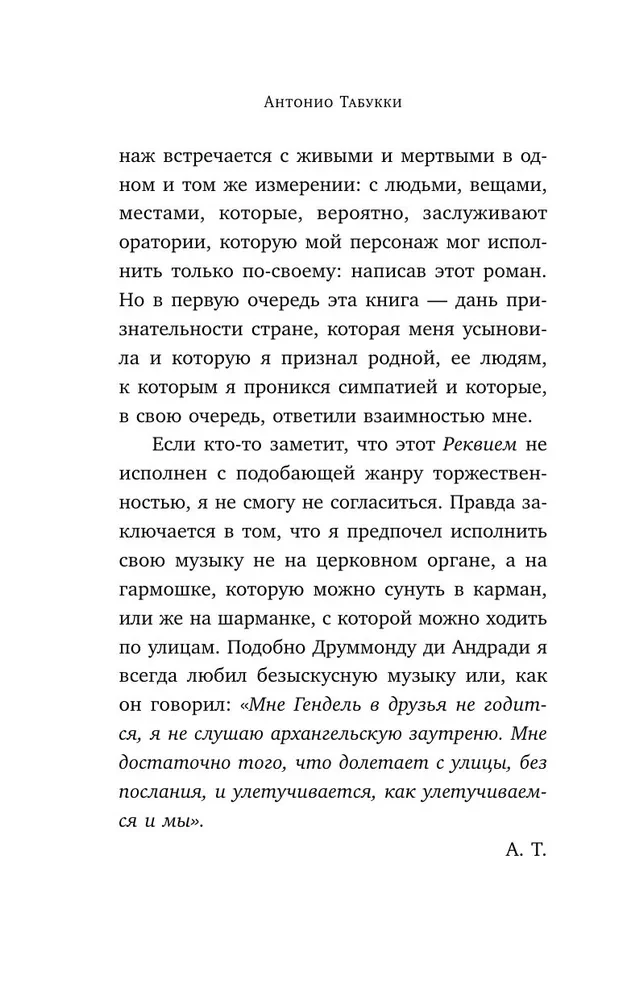 Реквием. Галлюцинация