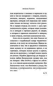 Реквием. Галлюцинация