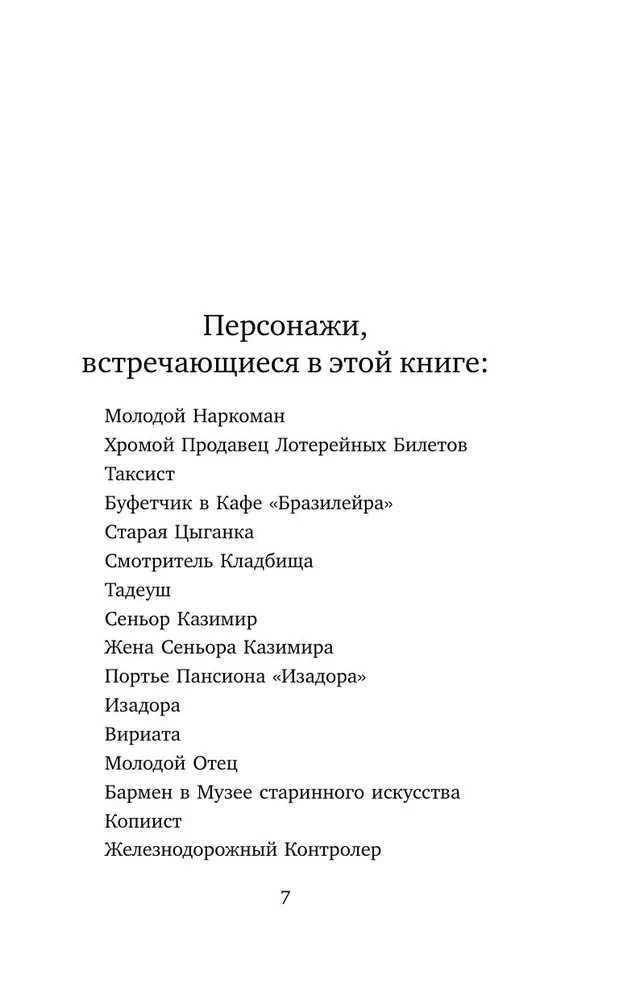 Реквием. Галлюцинация
