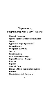 Реквием. Галлюцинация