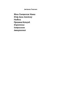 Реквием. Галлюцинация