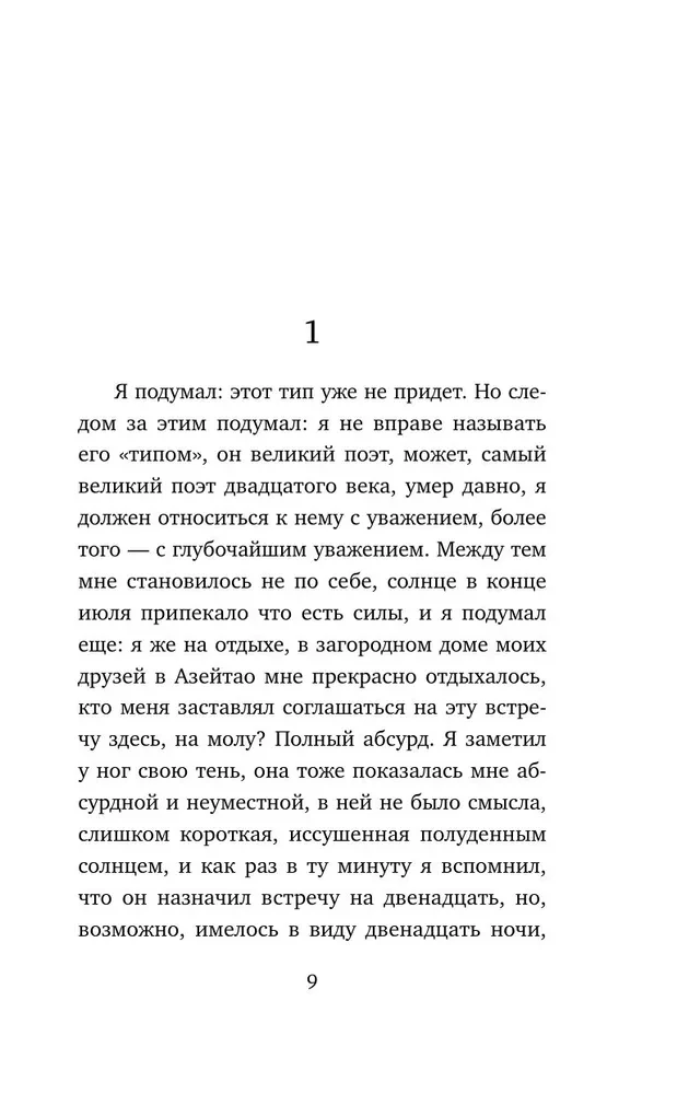 Реквием. Галлюцинация