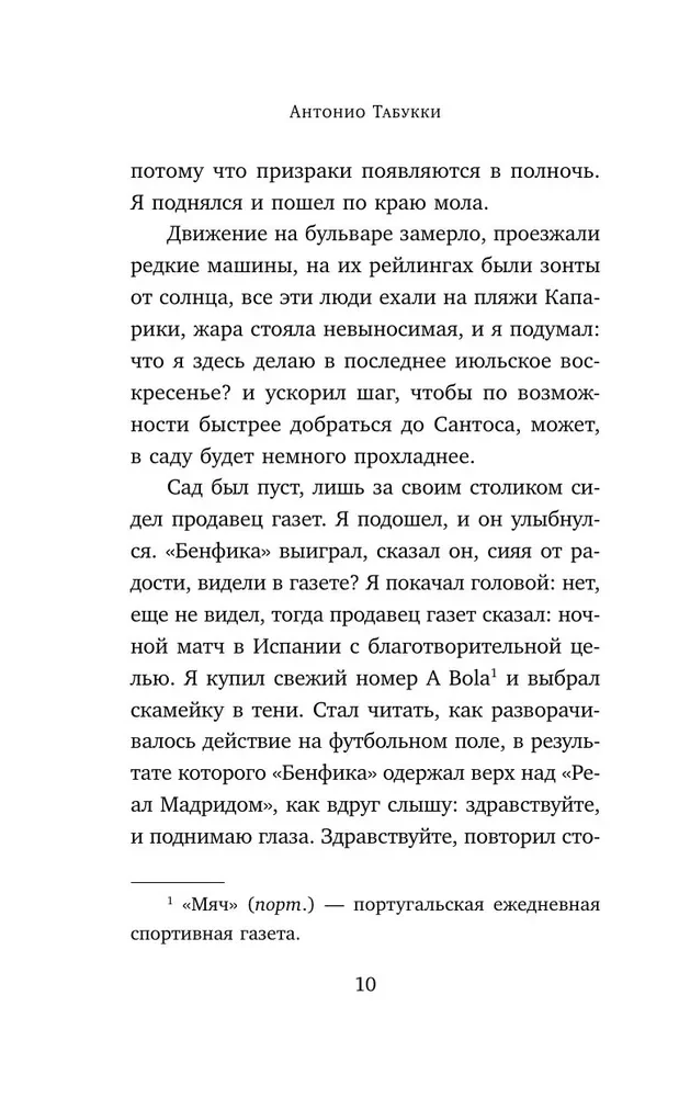 Реквием. Галлюцинация