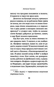 Реквием. Галлюцинация