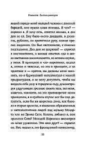Реквием. Галлюцинация