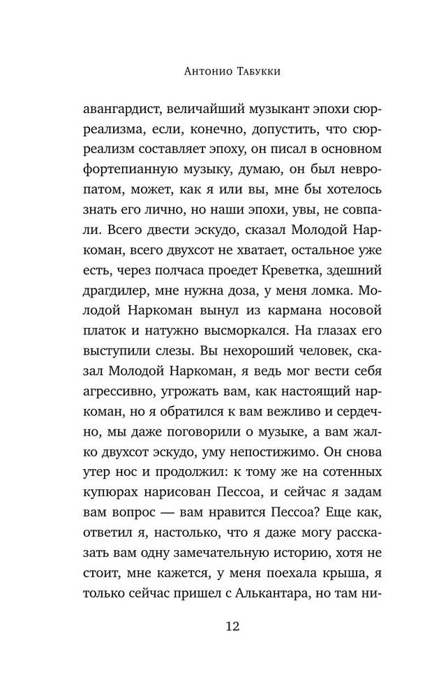Реквием. Галлюцинация