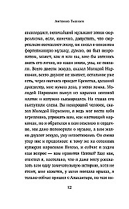 Реквием. Галлюцинация