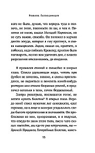Реквием. Галлюцинация