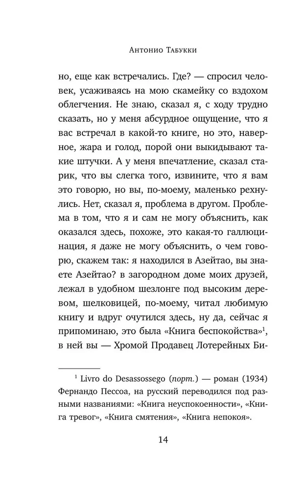 Реквием. Галлюцинация