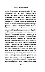 Реквием. Галлюцинация