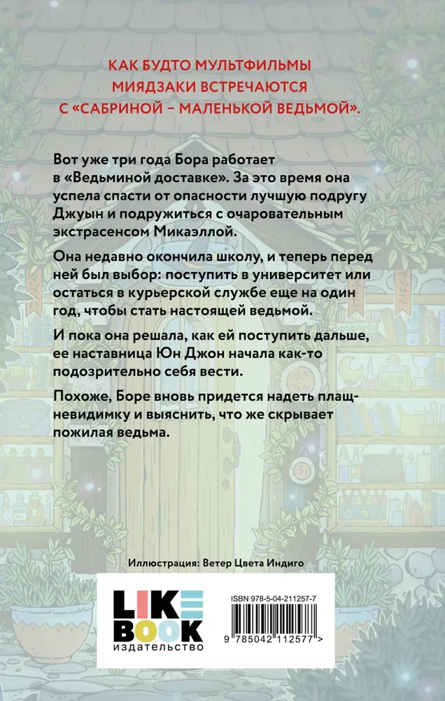 Raganu kaujnieki