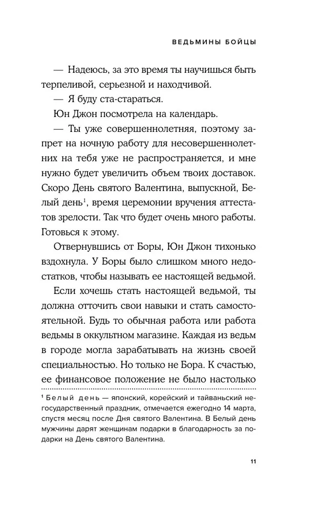 Raganu kaujnieki