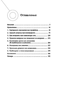 Lasīt cilvēkus kā izlūku. Specdienestu tehnikas dzīvei un biznesam
