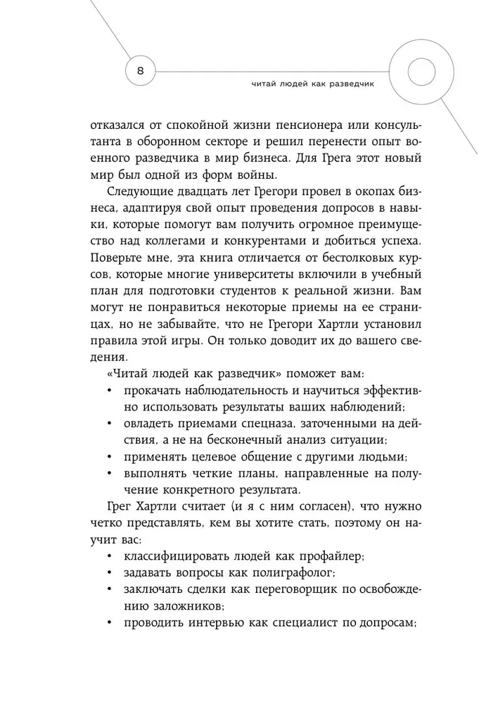 Lasīt cilvēkus kā izlūku. Specdienestu tehnikas dzīvei un biznesam
