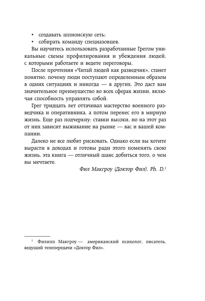 Lasīt cilvēkus kā izlūku. Specdienestu tehnikas dzīvei un biznesam