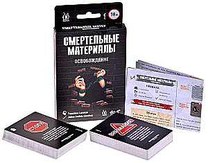 Настольная игра - Смертельные материалы. Освобождение