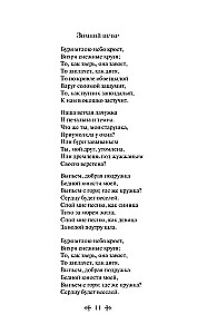 365 dzejas katrai dienai