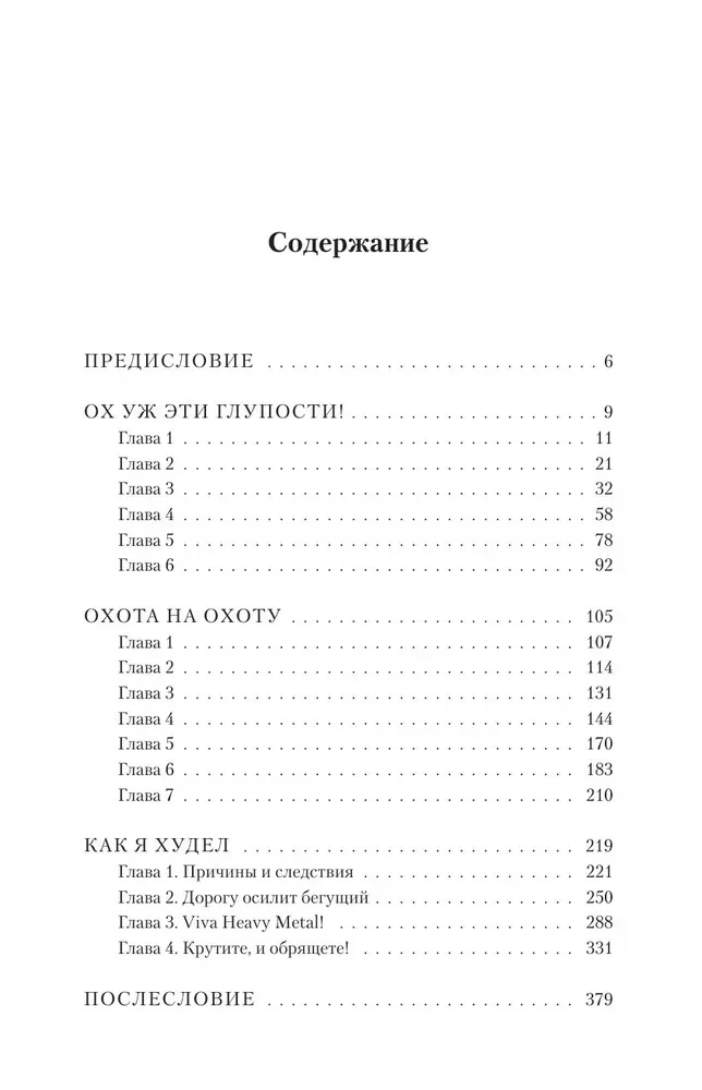 Байки Семёныча. Вот тебе – два!