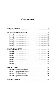 Байки Семёныча. Вот тебе – два!