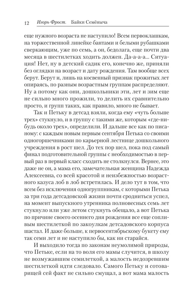 Байки Семёныча. Вот тебе – два!