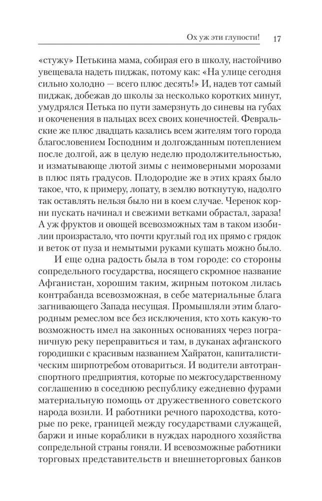Байки Семёныча. Вот тебе – два!
