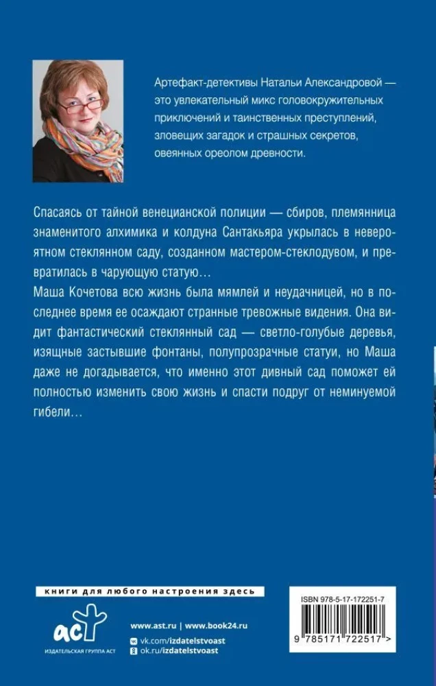 Nolādētais stikla dārzs